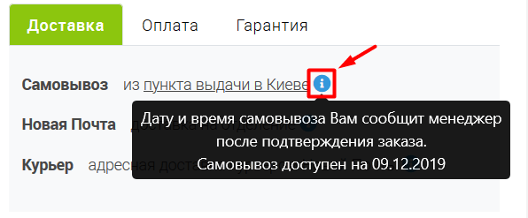 условия доставки условия получения товара самовывозом