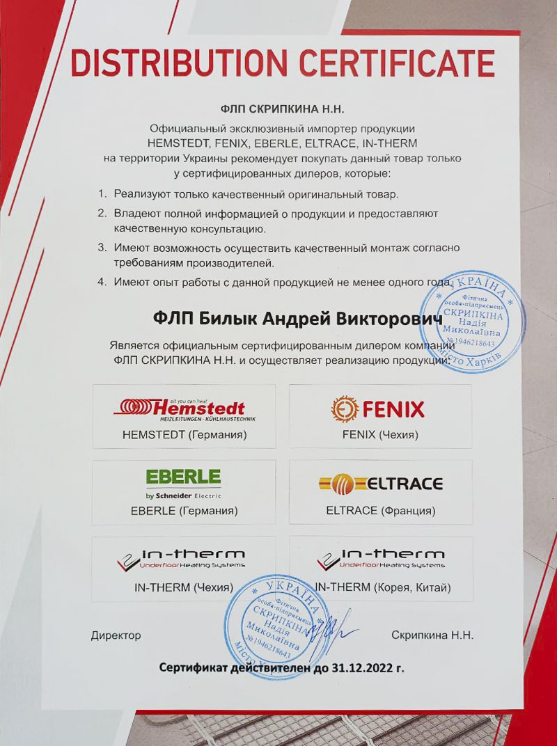 Сертифікат офіційного дилера hemstedt fenix intherm