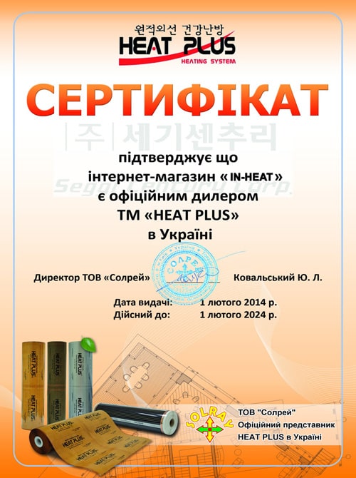 Сертификат магазина HEAT PLUS 2019 Сертификат магазина HEAT PLUS на красном фоне