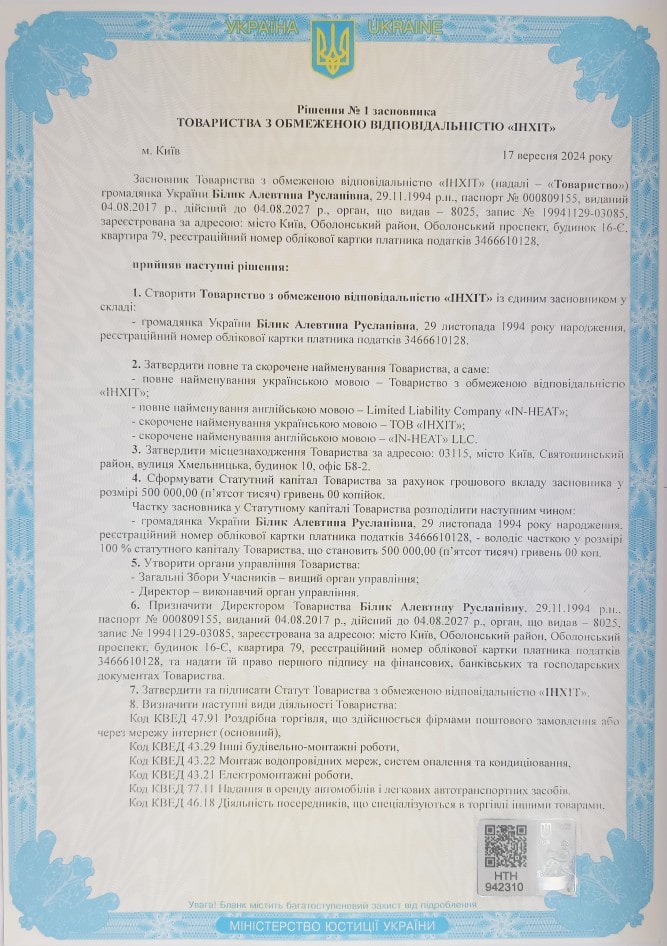 Рішення Інхіт стр.1