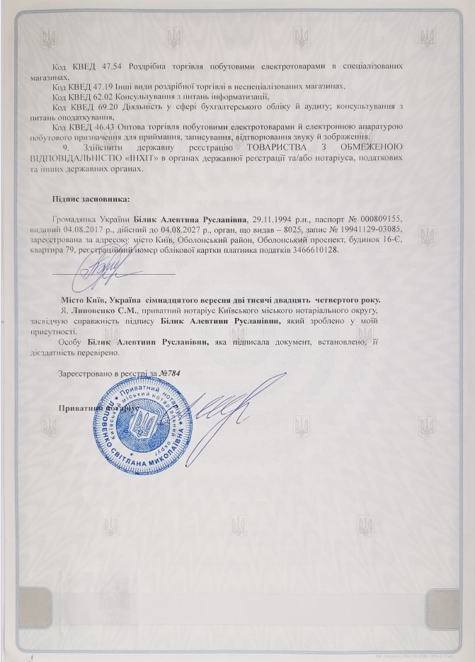 Рішення Інхіт стр.2