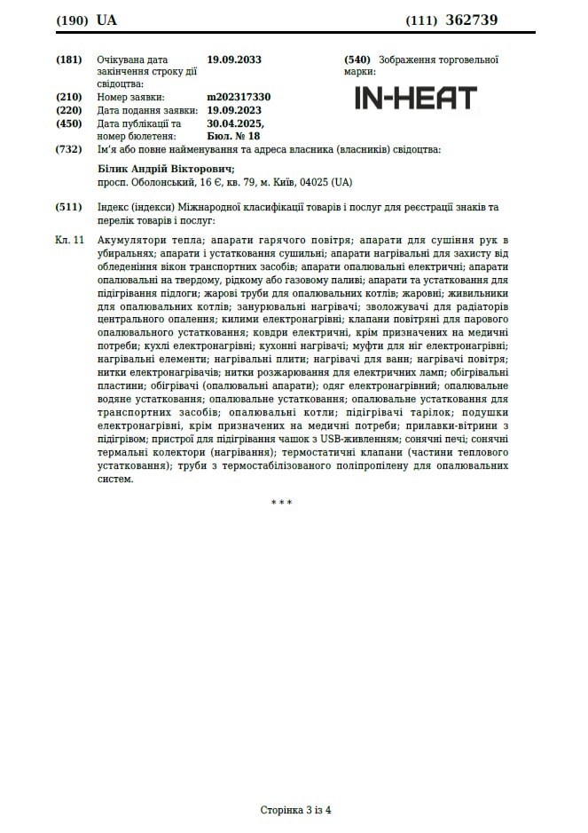 Торгова марка IN-HEAT стр.2