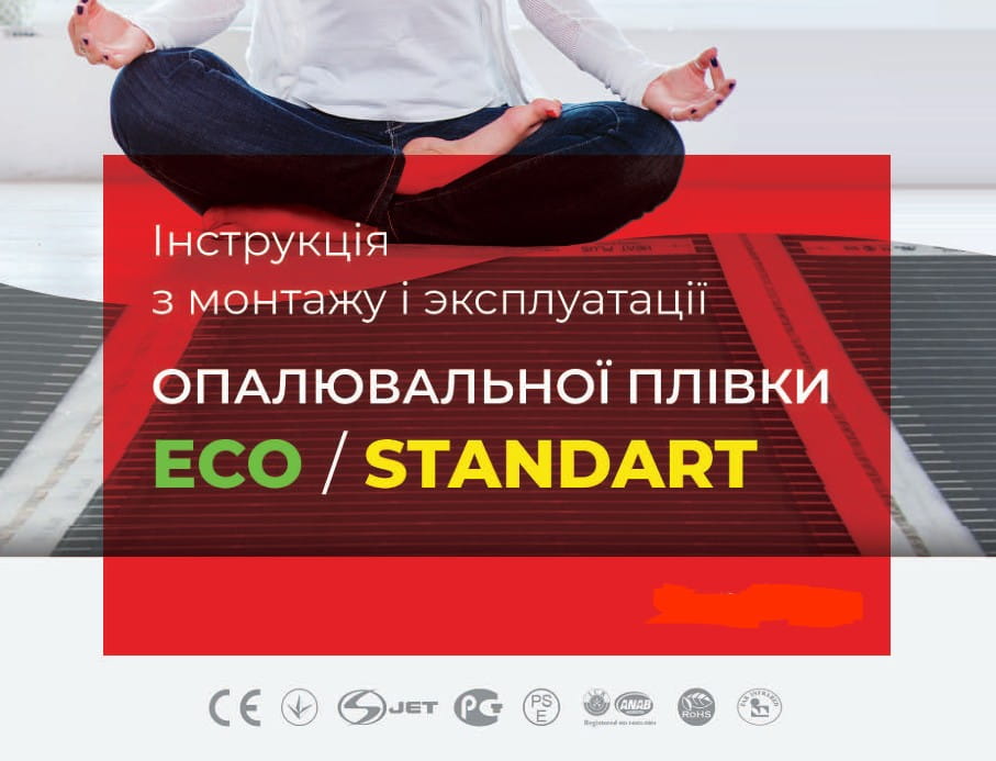 Інструкція Heat Plus Eco Standard