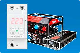 Реле напряжения для генераторов, инверторов и ИБП